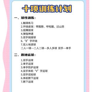  如何结合情绪管理和体能训练提高篮球水平：综合策略与实践指南